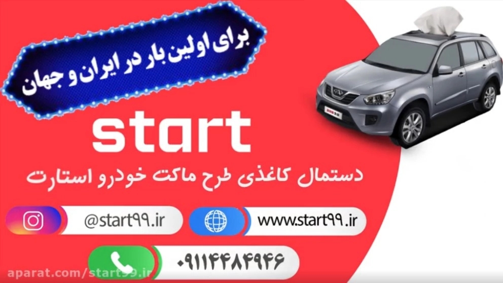 کلیک کنید و تماشا کنید